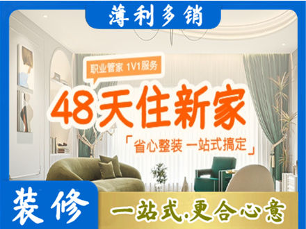 长春朝阳区新房整装
